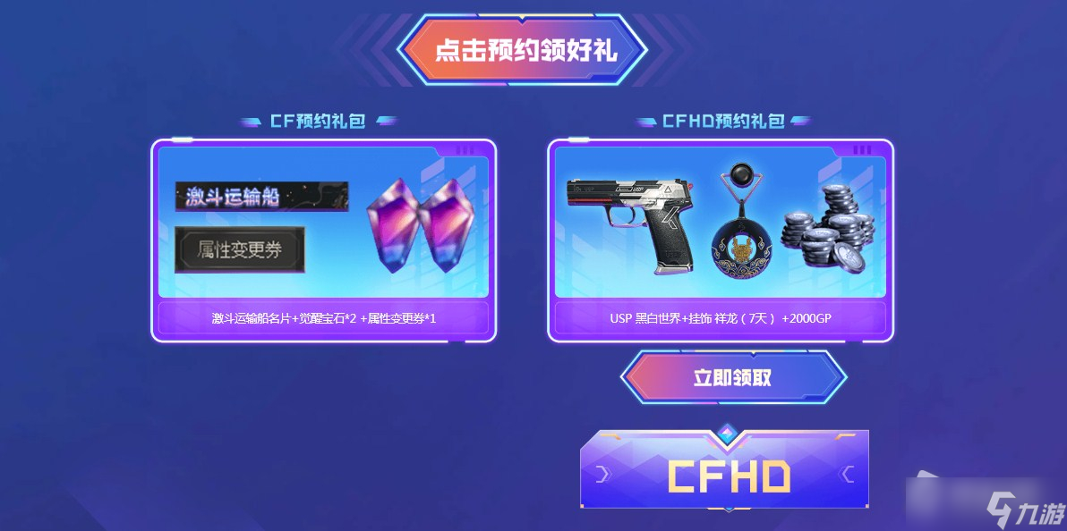 CF14周年庆预热活动