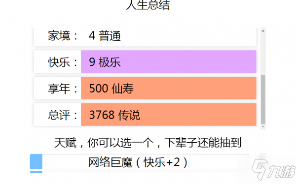 liferestart怎么修仙？liferestart修仙渡劫攻略大全