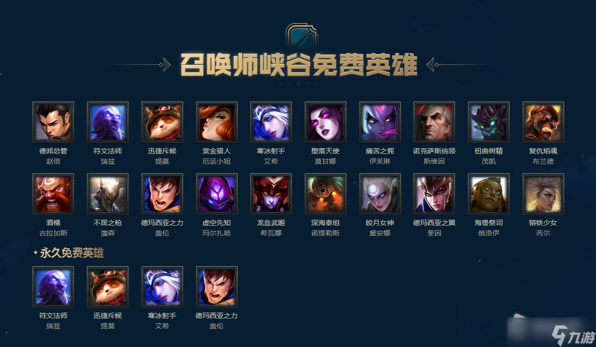 《LOL》2022年5月13日周免英雄更新详解