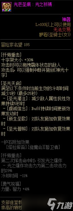 《DNF》女圣骑毕业护石搭配攻略2022