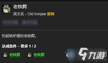 魔兽世界老铁腭成就攻略-wow老铁腭成就怎么完成