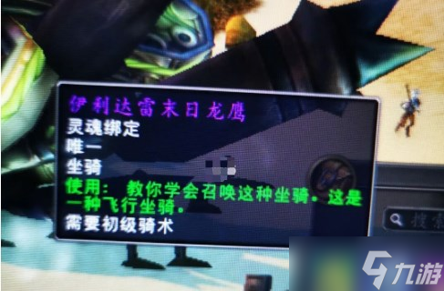 魔兽世界18周年庆坐骑怎么获得 18周年庆龙鹰坐骑获取方法