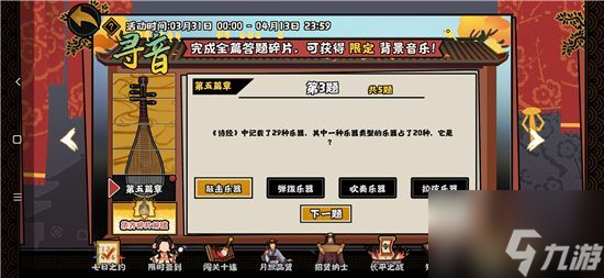 无悔华夏巡音之旅答案第五章答案大全 寻音之旅第五篇章正确答案汇总