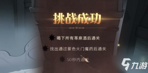 哈利波特魔法觉醒无名之书攻略大全 无名之书全三星通关教学