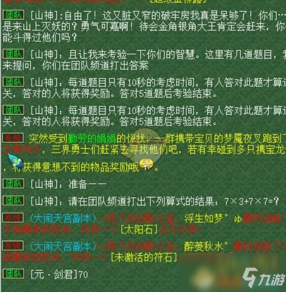 《梦幻西游》副本任务平顶山新版攻略