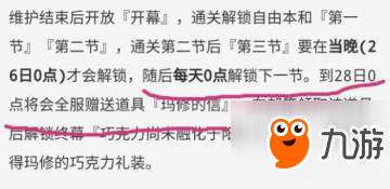 fgo玛修的信纸如何获得 fgo玛修的信攻略