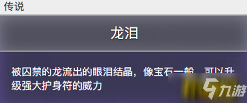战神4龙泪有什么用-龙泪效果及获得方法