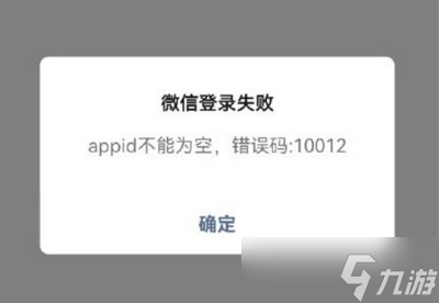 王者荣耀错误码10012怎么处理 错误码10012原因及解决方法