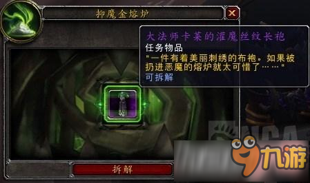 魔兽世界7.2抑魔金熔炉解锁任务流程图文介绍