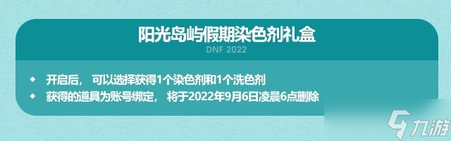 DNF2022年夏日套上架时间