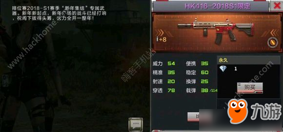 CF手游HK416-2018S1限定属性介绍