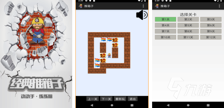 经典推箱子游戏下载安装中文版2022 推箱子游戏大全下载推荐