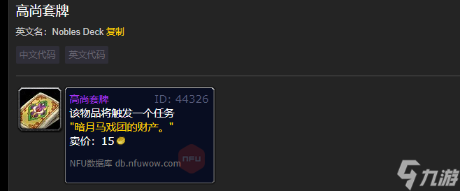 魔兽世界高尚套牌怎么刷 魔兽世界高尚套牌怎么获得