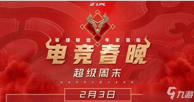 英雄联盟牛年新春活动大全：LOL福牛闹新春活动网址