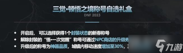 dnf悟一次觉醒称号升级攻略