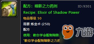 魔兽世界怀旧服暗影之力药剂图纸在哪里购买？WOW怀旧服暗影之力药剂图纸购买地点坐标