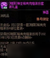 DNF2023春节版本福利活动汇总