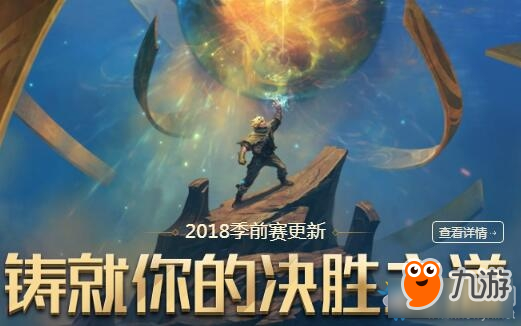 《LOL》S8季前赛英雄改动介绍