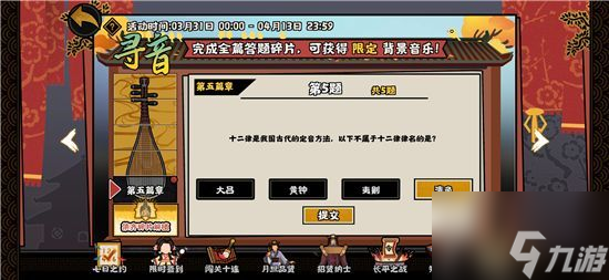 无悔华夏巡音之旅答案第五章答案大全 寻音之旅第五篇章正确答案汇总