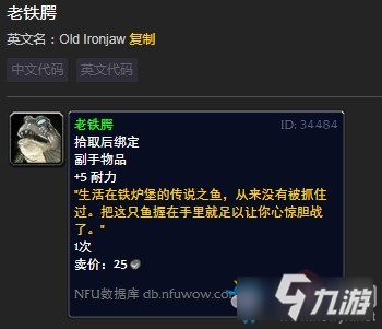 魔兽世界老铁腭成就攻略-wow老铁腭成就怎么完成