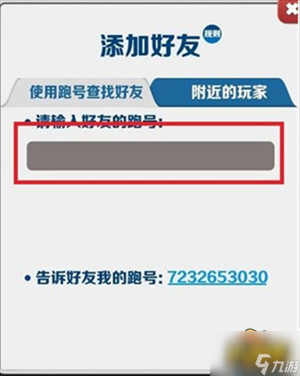 地铁跑酷怎么加好友-加好友方法攻略