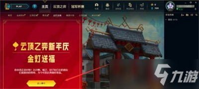 云顶之弈金灯送福任务怎么完成 金灯送福任务完成流程