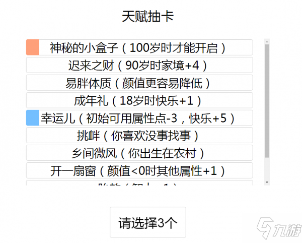 liferestart怎么修仙？liferestart修仙渡劫攻略大全