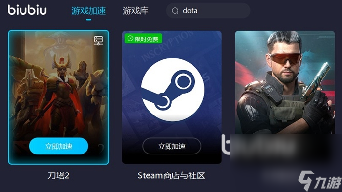 2022dota2加速器用哪个 dota2加速器最新版推荐