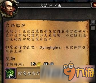 魔兽世界7.2抑魔金熔炉解锁任务流程图文介绍