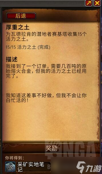 wow魔兽世界10.0采矿玩法指南攻略