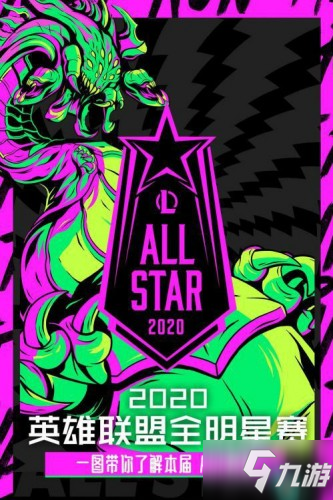 LOL全明星赛2020赛程时间 2020英雄联盟全明星赛什么时候开打