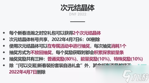 《DNF》2023年春节套礼包多买多送奖励一览