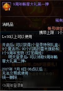 DNF九周年活动更新 每日登陆奖励曝光