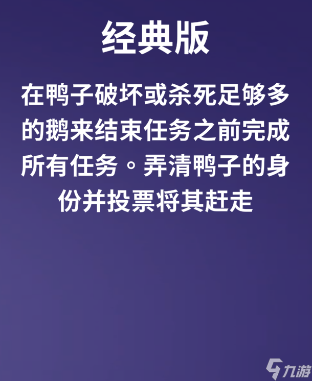 鹅鸭狼人杀游戏规则介绍 鹅鸭杀规则是什么