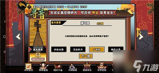 无悔华夏巡音之旅答案第五章答案大全 寻音之旅第五篇章正确答案汇总