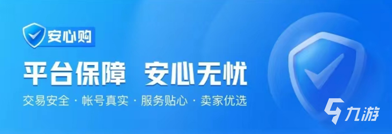 绝地求生号怎么买 游戏账号购买流程介绍