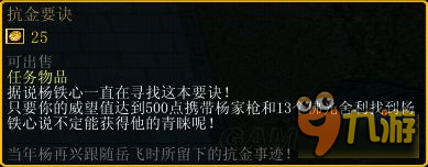 鏖战襄阳图文攻略 鏖战襄阳1.6全任务图文流程攻略