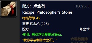 魔兽世界怀旧服点金石图纸在哪里购买？WOW怀旧服黑色硫酸盐怎么获取？