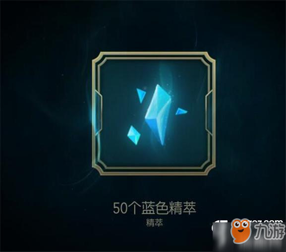 英雄联盟lol精粹有什么用 蓝色精粹与橙色精粹作用详解