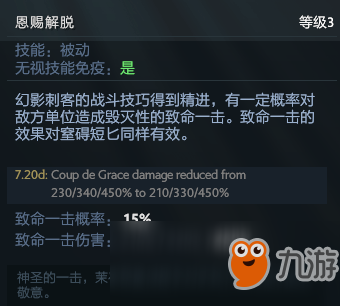 DOTA27.20版本幻影刺客怎么玩?7.20版本幻影刺客玩法攻略