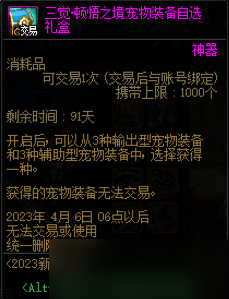 dnf2023春节宠物怎么样？dnf2023春节宠物属性图一览