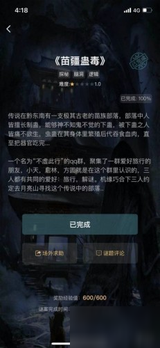 犯罪大师苗疆蛊毒答案一览