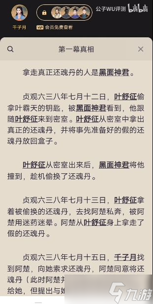 百变大侦探江湖恩仇录凶手是谁-江湖恩仇录剧本真相答案解析