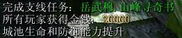 鏖战襄阳图文攻略 鏖战襄阳1.6全任务图文流程攻略