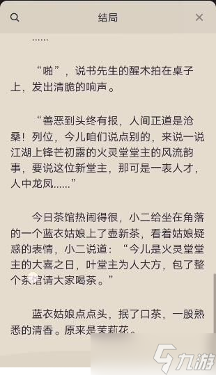 百变大侦探江湖恩仇录凶手是谁-江湖恩仇录剧本真相答案解析