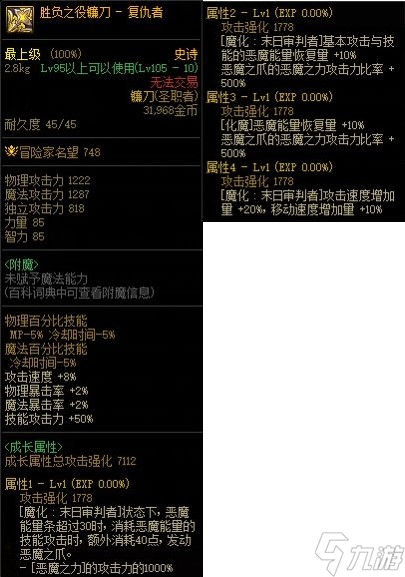 《DNF》复仇者CP武器属性介绍