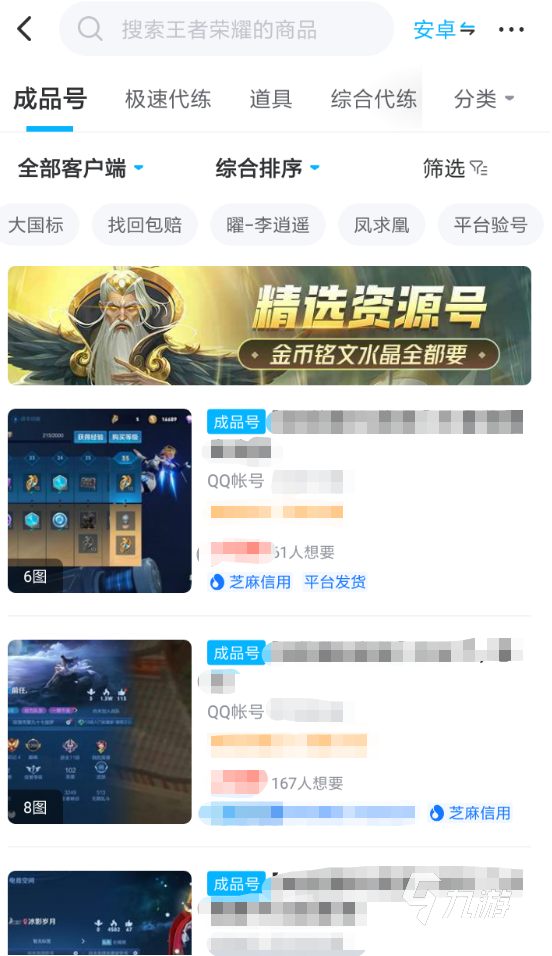 卖qq王者账号的交易平台有哪些 快速账号出售平台指南