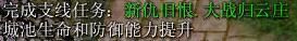 鏖战襄阳图文攻略 鏖战襄阳1.6全任务图文流程攻略