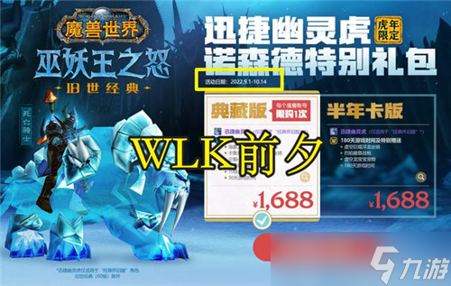 魔兽世界WLK绝版坐骑上线商城 暴雪收割情怀