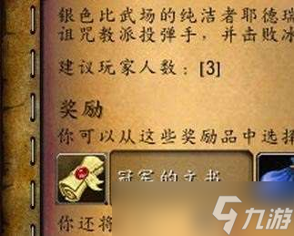 魔兽世界冠军的文书怎么用 魔兽世界冠军的文书有什么用